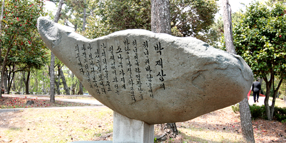 노산공원 일원(박재삼 문학관)