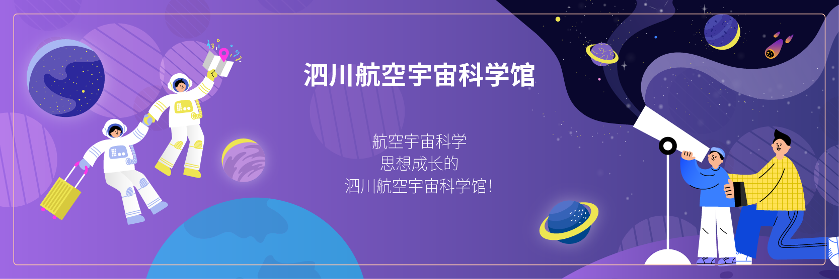 泗川航空宇宙科学馆 - 航空宇宙科学 思想成长的 泗川航空宇宙科学馆！